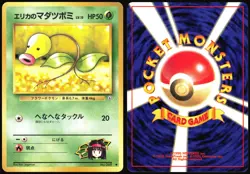 ERIKAS BELLSPROUT NO. 069 GYM HEROES POKEMON JAPANESE COMMON 1998 LP - Image 1