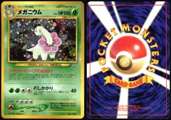 MEGANIUM NO. 154 NEO PREMIUM FILE 1 POKEMON JAPANESE HOLO PROMO 2000 LP - Image 1