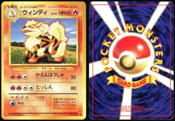 ARCANINE NO. 059 BASE SET POKEMON JAPANESE UNCOMMON 1996 MODERATELY PLAYED - Image 1