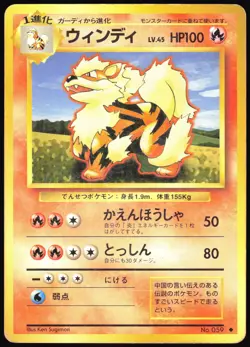 ARCANINE NO. 059 BASE SET POKEMON JAPANESE UNCOMMON 1996 MODERATELY PLAYED - Image 2