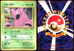 GRIMER NO. 088 VENDING SERIES 2 POKEMON JAPANESE GLOSSY COMMON 1998 MP - Image 1