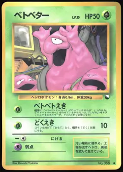 GRIMER NO. 088 VENDING SERIES 2 POKEMON JAPANESE GLOSSY COMMON 1998 MP - Image 2