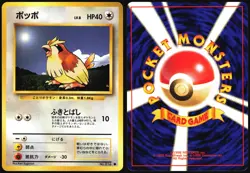 PIDGEY NO. 016 BASE SET POKEMON JAPANESE COMMON 1996 NEAR MINT - Image 1