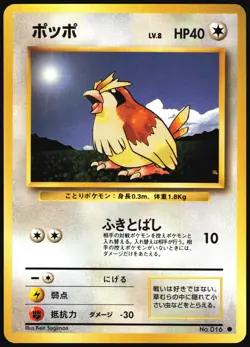 PIDGEY NO. 016 BASE SET POKEMON JAPANESE COMMON 1996 NEAR MINT - Image 2
