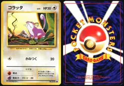 RATTATA NO. 019 BASE SET POKEMON JAPANESE COMMON 1996 NEAR MINT - Image 1