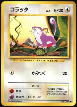RATTATA NO. 019 BASE SET POKEMON JAPANESE COMMON 1996 NEAR MINT - Image 2