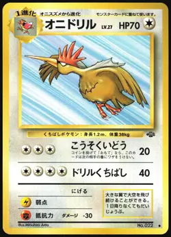 FEAROW NO. 022 JUNGLE SET POKEMON JAPANESE UNCOMMON 1997 NEAR MINT - Image 2