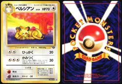 PERSIAN NO. 053 JUNGLE SET POKEMON JAPANESE UNCOMMON 1997 NEAR MINT - Image 1