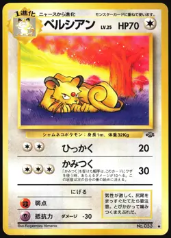 PERSIAN NO. 053 JUNGLE SET POKEMON JAPANESE UNCOMMON 1997 NEAR MINT - Image 2