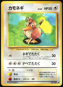 FARFETCH'D NO. 083 BASE SET POKEMON JAPANESE UNCOMMON 1996 NEAR MINT - Image 2