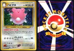 BLISSEY NO. 242 NEO REVELATION POKEMON JAPANESE RARE HOLO 2000 NEAR MINT - Image 1