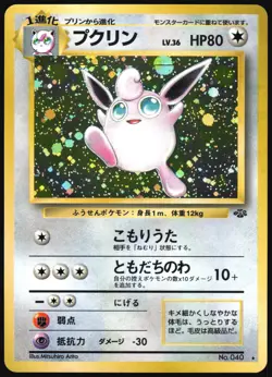 WIGGLYTUFF NO. 040 JUNGLE SET POKEMON JAPANESE RARE HOLO 1997 NEAR MINT - Image 2