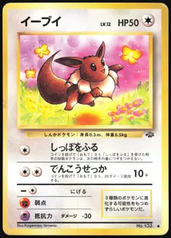 EEVEE NO. 133 JUNGLE SET POKEMON JAPANESE COMMON 1997 MODERATELY PLAYED - Image 2