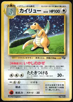 DRAGONITE NO. 149 GAME BOY POKEMON JAPANESE PROMO 1997 MODERATELY PLAYED - Image 2