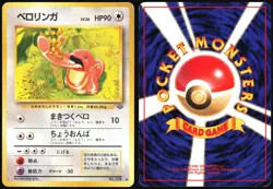 LICKITUNG NO. 108 JUNGLE POKEMON JAPANESE UNCOMMON 1997 HEAVY PLAYED - Image 1