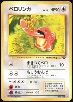 LICKITUNG NO. 108 JUNGLE POKEMON JAPANESE UNCOMMON 1997 HEAVY PLAYED - Image 2
