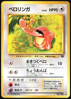 LICKITUNG NO. 108 JUNGLE POKEMON JAPANESE UNCOMMON 1997 HEAVY PLAYED - Image 2