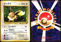 EEVEE NO. 133 TEAM ROCKET POKEMON JAPANESE COMMON 1997 LIGHT PLAYED - Image 1