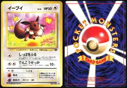 EEVEE NO. 133 JUNGLE SET POKEMON JAPANESE COMMON 1997 LIGHT PLAYED - Image 1