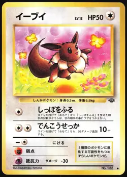 EEVEE NO. 133 JUNGLE SET POKEMON JAPANESE COMMON 1997 LIGHT PLAYED - Image 2