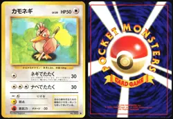 FARFETCH'D NO. 083 BASE SET POKEMON JAPANESE UNCOMMON 1996 LIGHT PLAYED - Image 1