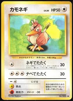 FARFETCH'D NO. 083 BASE SET POKEMON JAPANESE UNCOMMON 1996 LIGHT PLAYED - Image 2