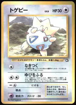 TOGEPI COROCORO COMICS POKEMON JAPANESE GLOSSY PROMO 1999 MODERATELY PLAYED - Image 2