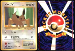 EEVEE NO. 133 VENDING SERIES 1 POKEMON JAPANESE GLOSSY COMMON 1998 LP - Image 1