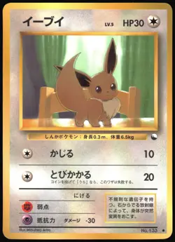 EEVEE NO. 133 VENDING SERIES 1 POKEMON JAPANESE GLOSSY COMMON 1998 LP - Image 2