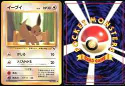EEVEE NO. 133 VENDING SERIES 1 POKEMON JAPANESE GLOSSY COMMON 1998 LP - Image 1