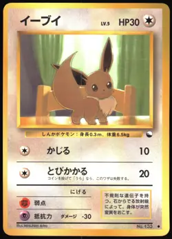 EEVEE NO. 133 VENDING SERIES 1 POKEMON JAPANESE GLOSSY COMMON 1998 LP - Image 2