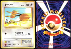 DODUO NO. 084 BASE SET POKEMON JAPANESE COMMON 1996 LIGHT PLAYED - Image 1