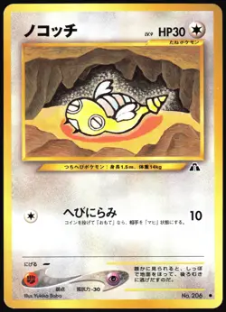 DUNSPARCE NO. 206 NEO DISCOVERY POKEMON JAPANESE COMMON 2000 LIGHT PLAYED - Image 2