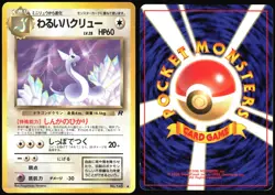 DARK DRAGONAIR NO. 148 TEAM ROCKET POKEMON JAPANESE UNCOMMON 1997 LP - Image 1