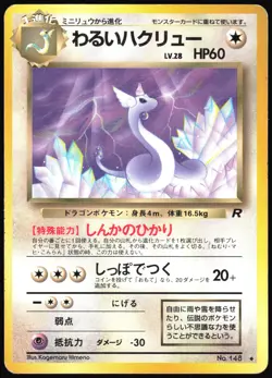 DARK DRAGONAIR NO. 148 TEAM ROCKET POKEMON JAPANESE UNCOMMON 1997 LP - Image 2