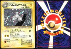 DARK MAGNETON NO. 082 TEAM ROCKET POKEMON JAPANESE RARE HOLO 1997 HP - Image 1