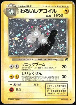 DARK MAGNETON NO. 082 TEAM ROCKET POKEMON JAPANESE RARE HOLO 1997 HP - Image 2