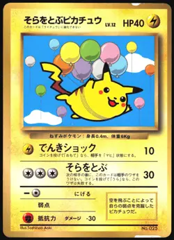 FLYING PIKACHU NO. 025 COROCORO COMICS POKEMON JAPANESE GLOSSY PROMO HP - Image 2