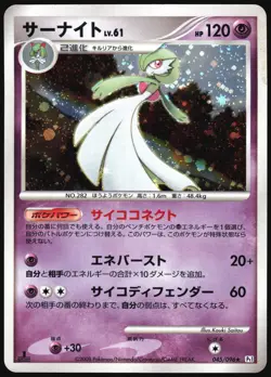 GARDEVOIR 045/096 PT1 GALACTICS CONQUEST POKEMON JAPANESE RARE HOLO 2008 LP - Image 2