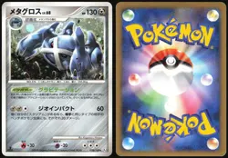 METAGROSS 070/100 PT3 BEAT OF THE FRONTIER POKEMON JAPANESE RARE HOLO 2009 LP - Image 1