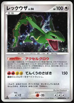 RAYQUAZA DPBP#442 DP5 CRY FROM THE MYSTERIOUS POKEMON JAPANESE RARE HOLO LP - Image 2
