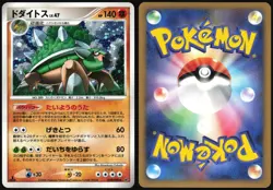 TORTERRA 059/092 STORMFRONT POKEMON JAPANESE RARE HOLO 2008 LIGHT PLAYED - Image 1
