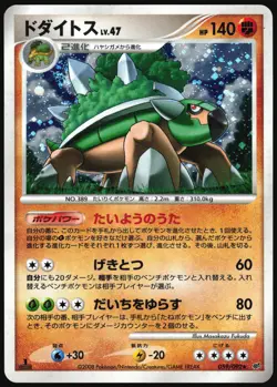 TORTERRA 059/092 STORMFRONT POKEMON JAPANESE RARE HOLO 2008 LIGHT PLAYED - Image 2