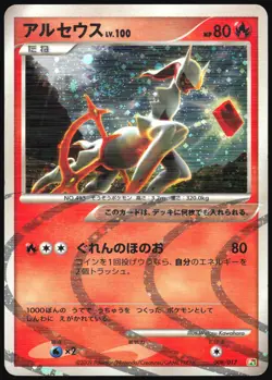 ARCEUS 008/017 PT ARCEUS DECK GRASS FIRE POKEMON JAPANESE 2009 MP - Image 2