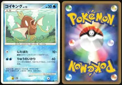 MAGIKARP DPBP#153 DP2 SECRET OF THE LAKES POKEMON JAPANESE COMMON 2007 LP - Image 1