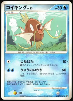 MAGIKARP DPBP#153 DP2 SECRET OF THE LAKES POKEMON JAPANESE COMMON 2007 LP - Image 2