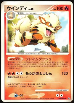 ARCANINE DPBP#064 DP3 SHINING DARKNESS POKEMON JAPANESE RARE 2007 LIGHT PLAYED - Image 2