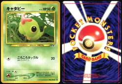 CATERPIE NO. 010 NEO DISCOVERY POKEMON JAPANESE COMMON 2000 LIGHT PLAYED - Image 1