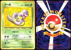 EKANS NO. 023 TEAM ROCKET POKEMON JAPANESE COMMON 1997 LIGHT PLAYED - Image 1