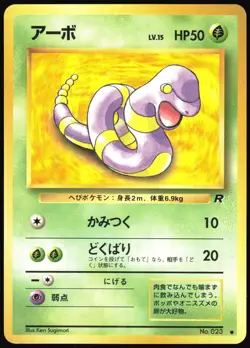 EKANS NO. 023 TEAM ROCKET POKEMON JAPANESE COMMON 1997 LIGHT PLAYED - Image 2